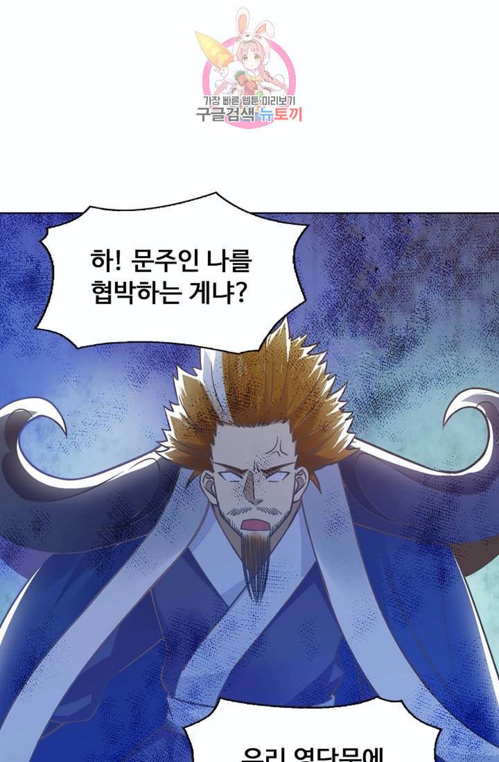 회귀하여 최강신왕으로  81화 77