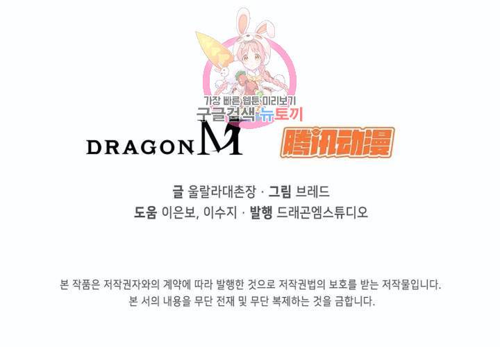 회귀하여 최강신왕으로  81화 84