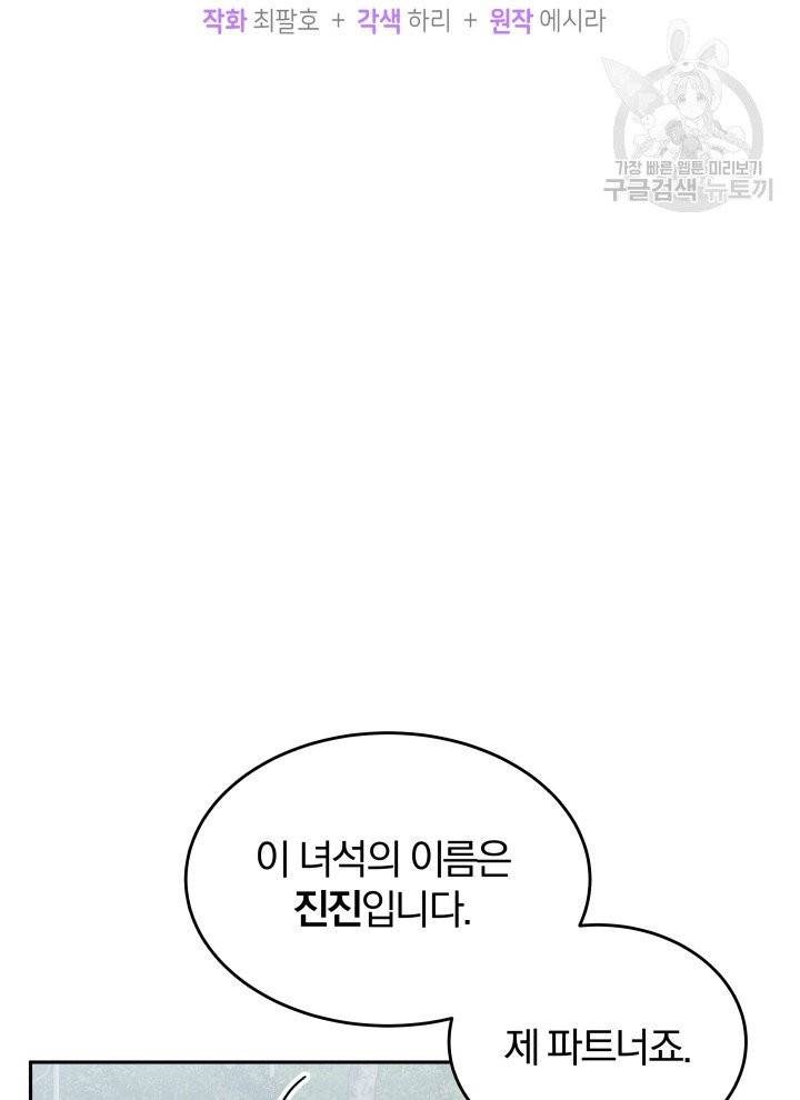 접경지역의 동물병원 32화 16