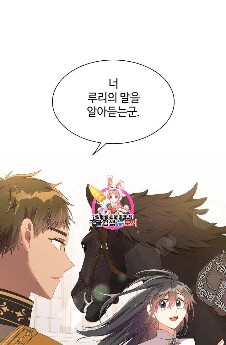 너의 의미 29화 1