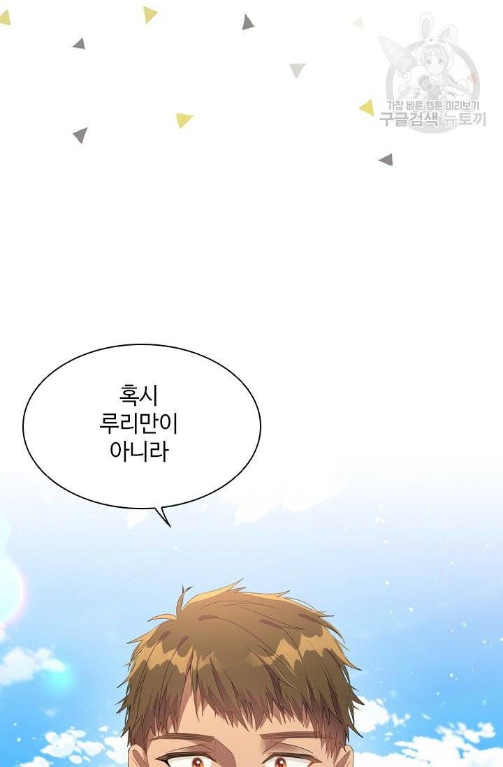 너의 의미 29화 4