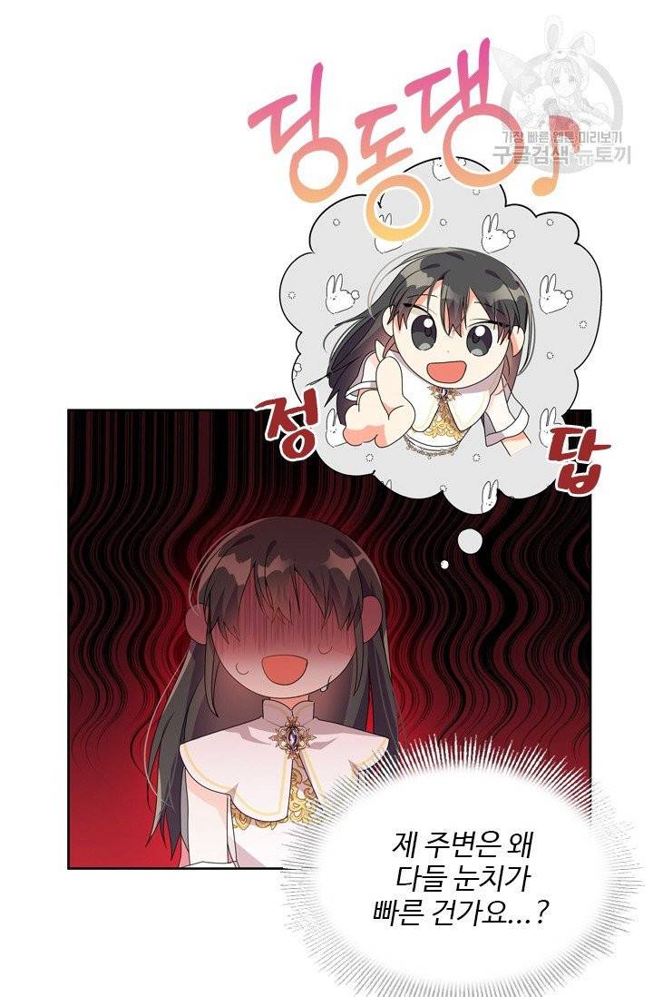 너의 의미 29화 6