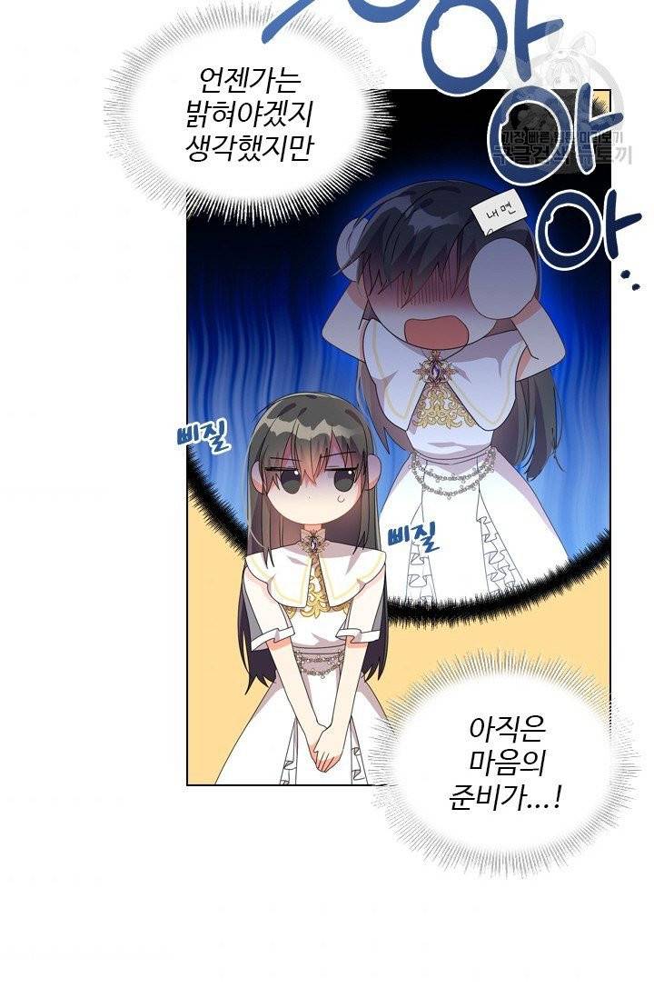 너의 의미 29화 8