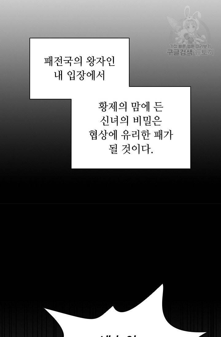 너의 의미 29화 10