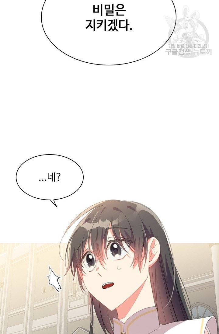 너의 의미 29화 16