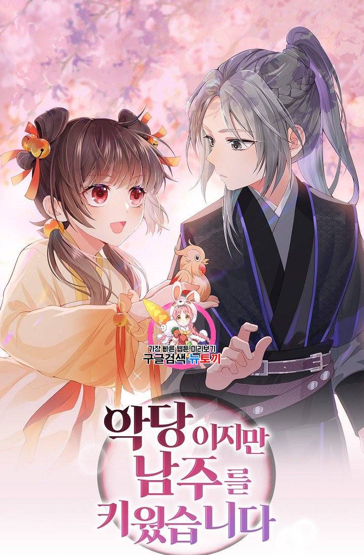 악당이지만 남주를 키웠습니다 1화 1