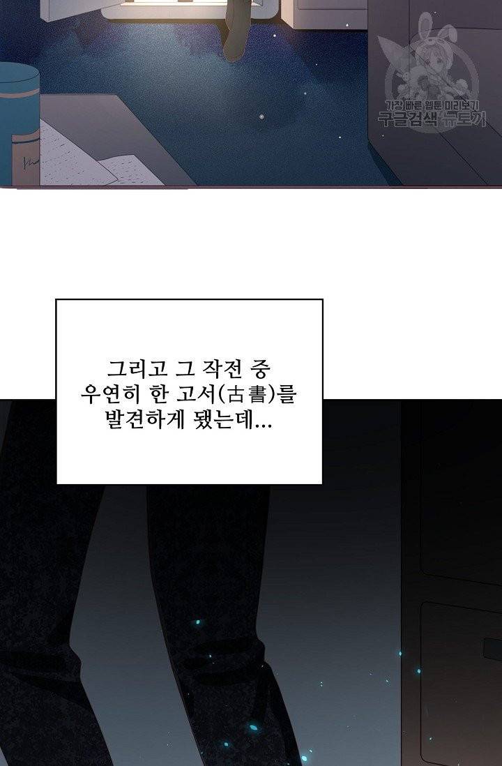 악당이지만 남주를 키웠습니다 1화 12