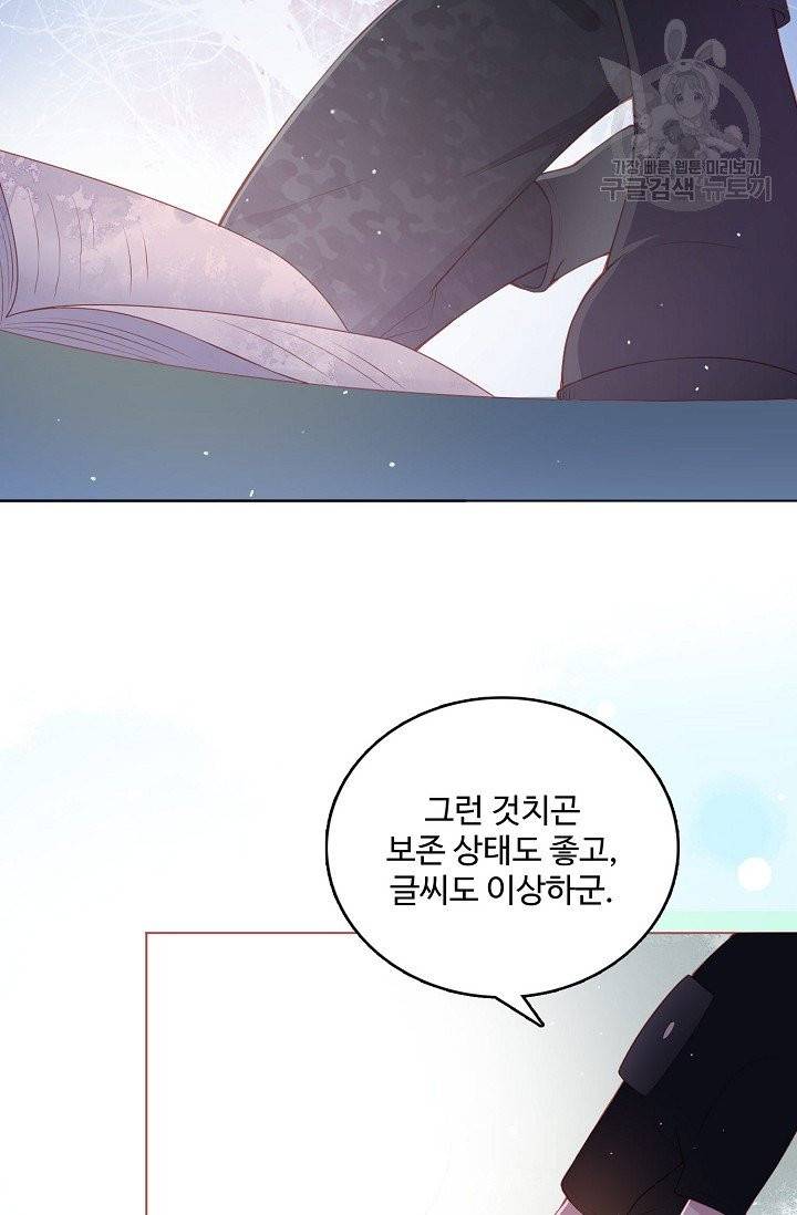 악당이지만 남주를 키웠습니다 1화 15