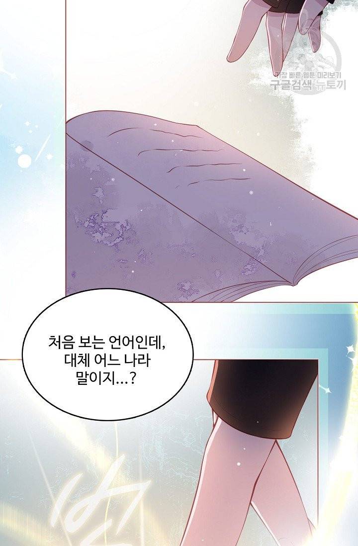 악당이지만 남주를 키웠습니다 1화 16