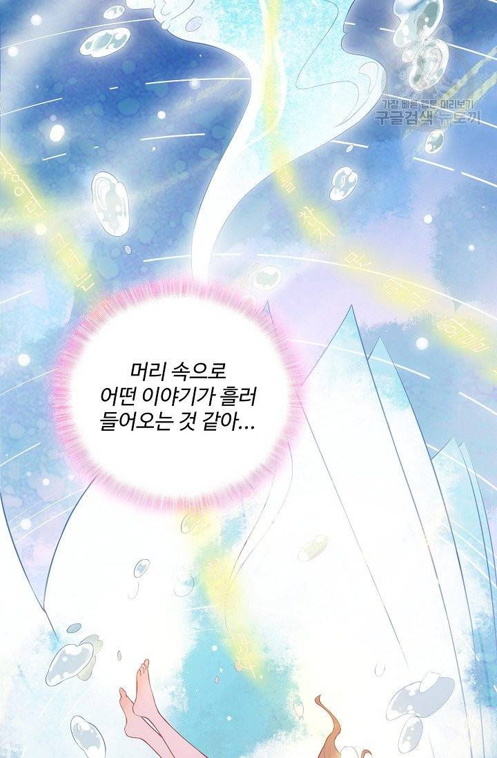 악당이지만 남주를 키웠습니다 1화 21