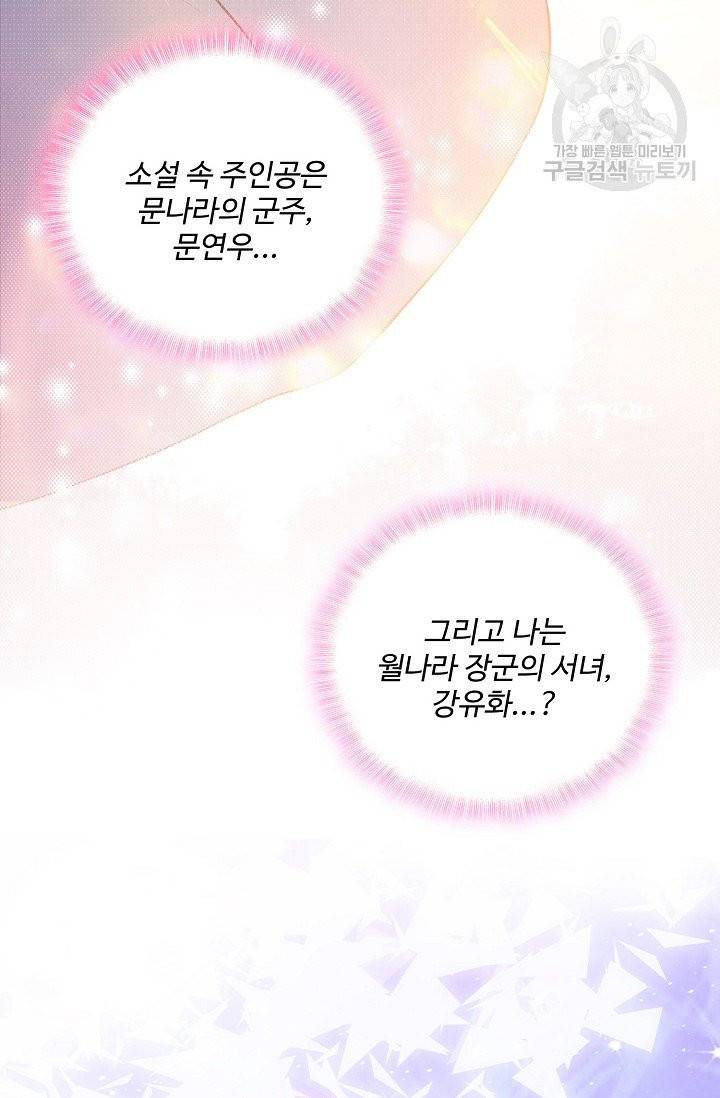 악당이지만 남주를 키웠습니다 1화 24