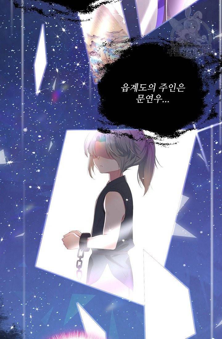 악당이지만 남주를 키웠습니다 1화 27