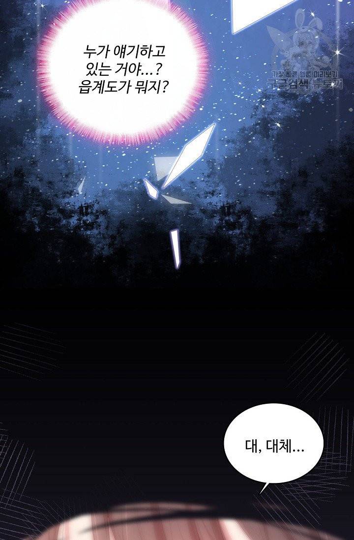 악당이지만 남주를 키웠습니다 1화 28