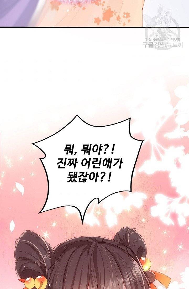 악당이지만 남주를 키웠습니다 1화 33