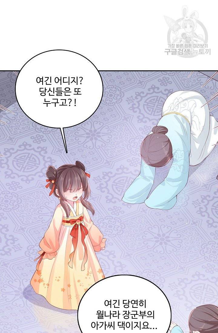 악당이지만 남주를 키웠습니다 1화 35