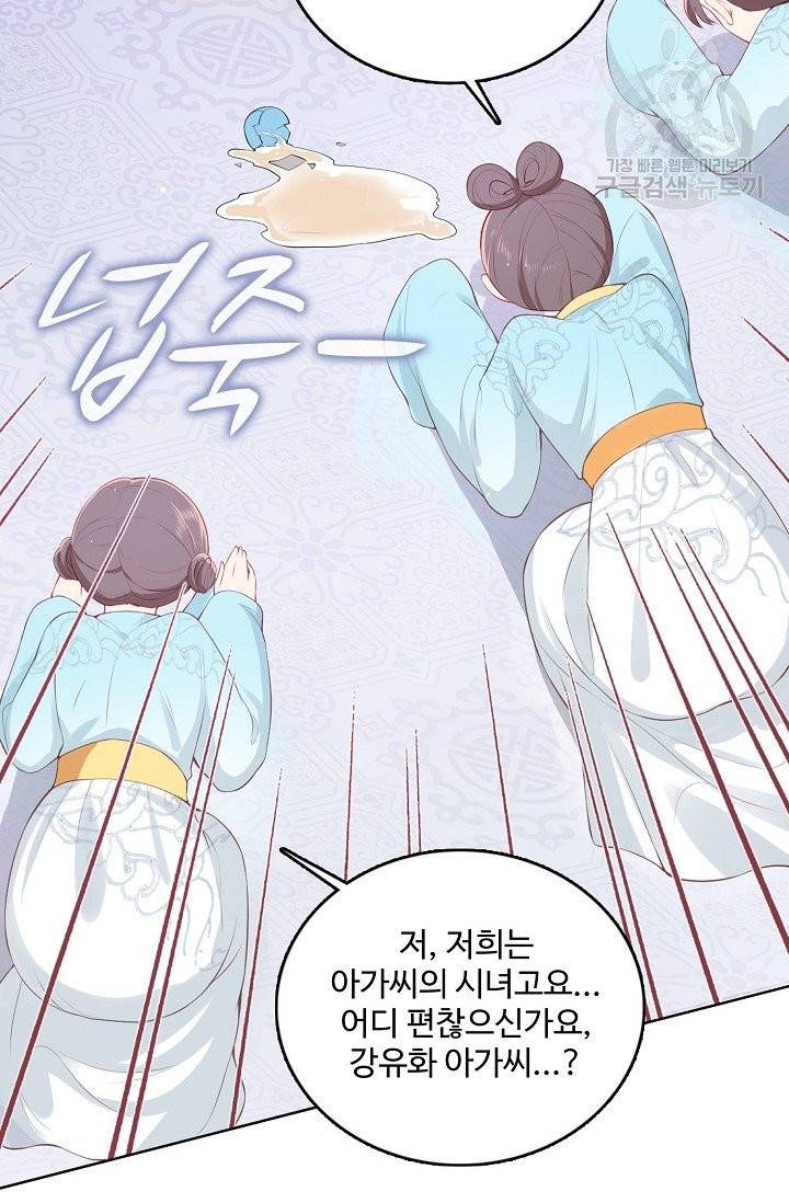 악당이지만 남주를 키웠습니다 1화 36