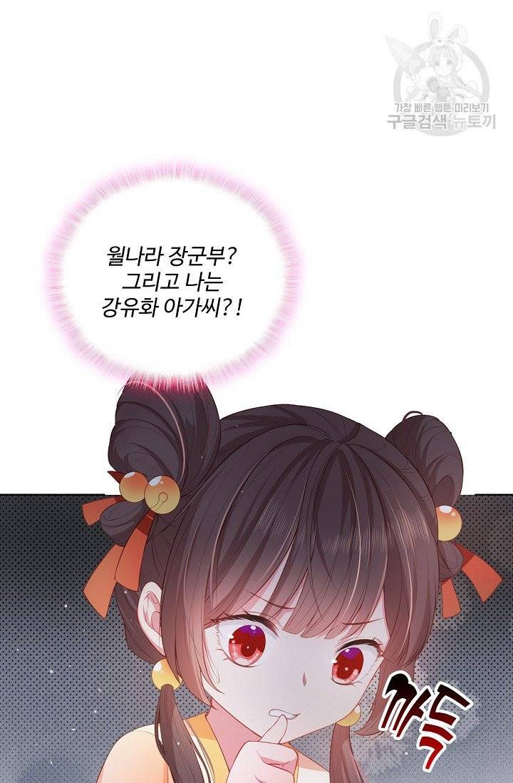 악당이지만 남주를 키웠습니다 1화 37