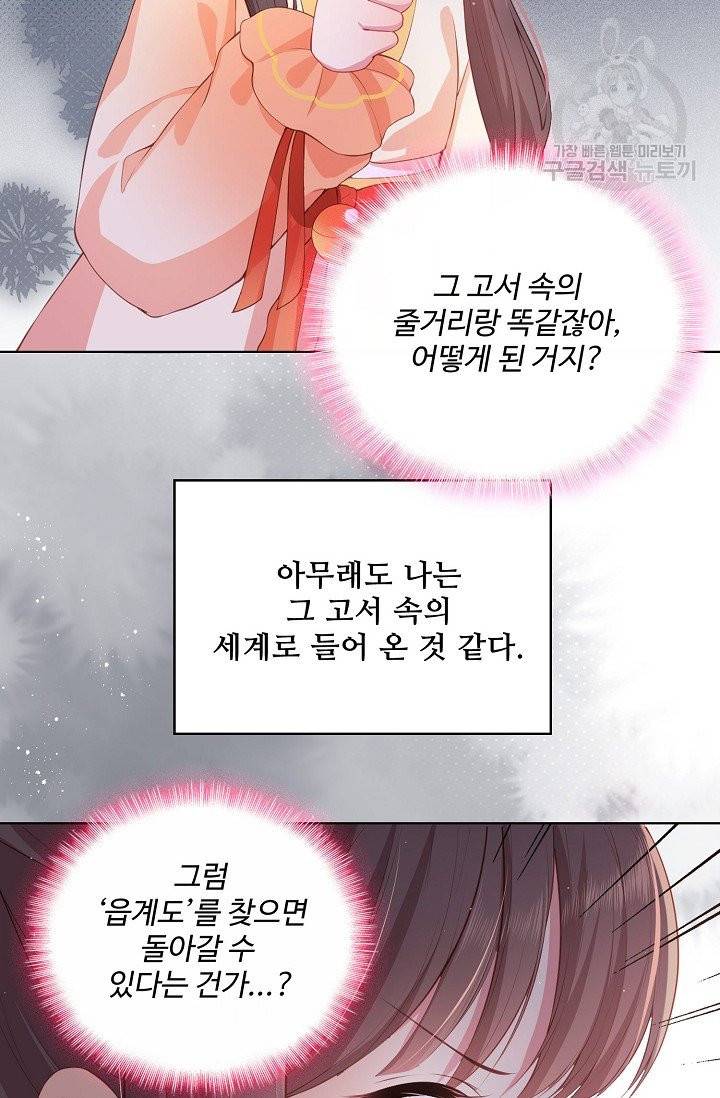 악당이지만 남주를 키웠습니다 1화 38
