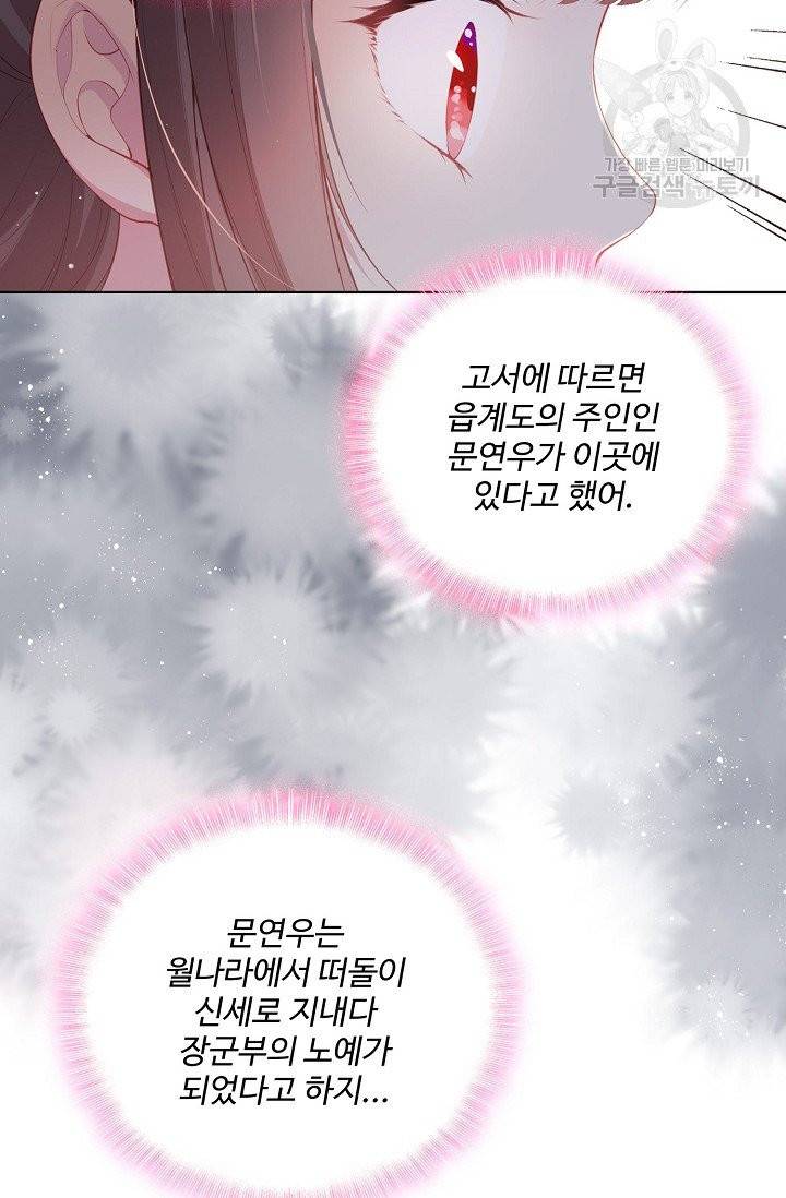 악당이지만 남주를 키웠습니다 1화 39