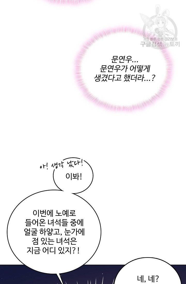악당이지만 남주를 키웠습니다 1화 40