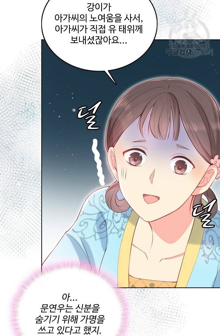 악당이지만 남주를 키웠습니다 1화 42