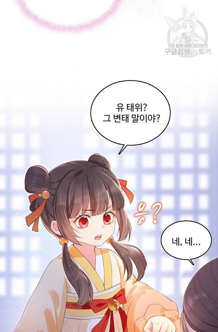 악당이지만 남주를 키웠습니다 1화 43