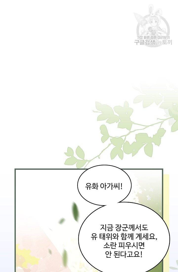 악당이지만 남주를 키웠습니다 1화 47