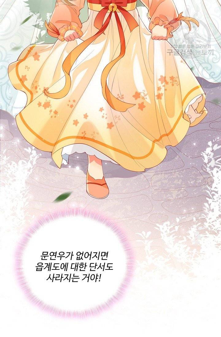 악당이지만 남주를 키웠습니다 1화 50