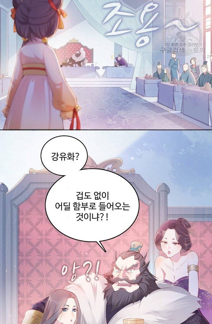 악당이지만 남주를 키웠습니다 1화 53
