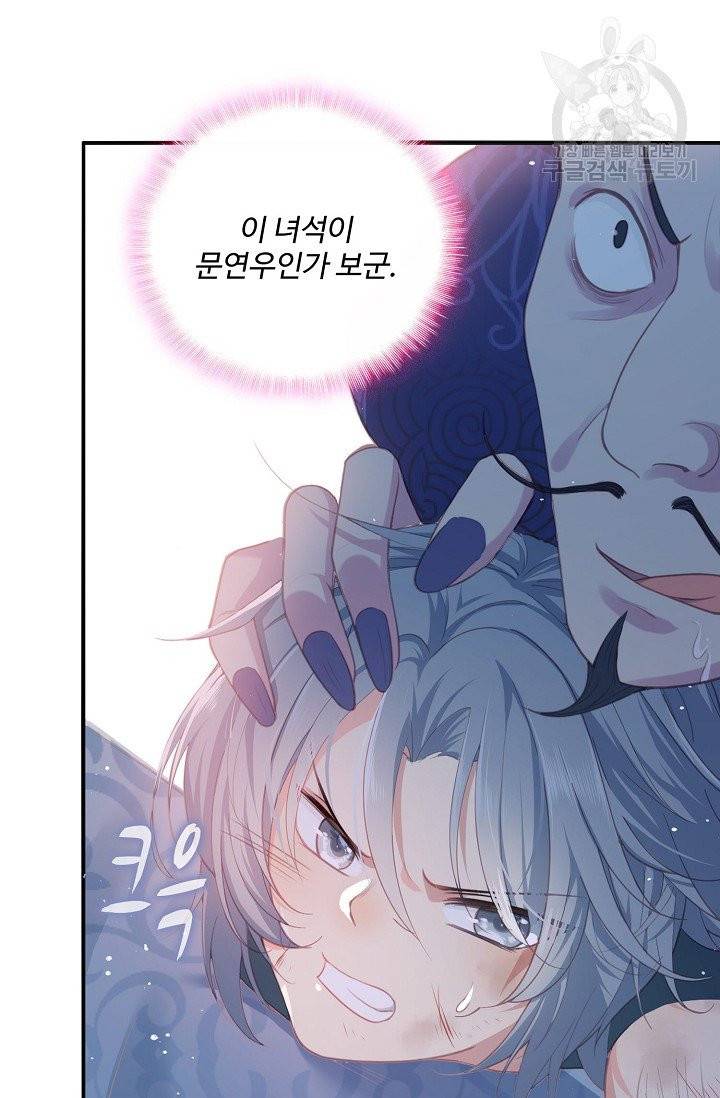 악당이지만 남주를 키웠습니다 1화 57