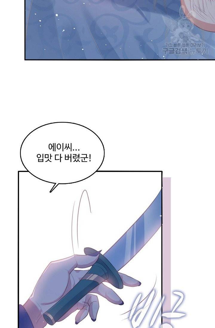 악당이지만 남주를 키웠습니다 1화 58