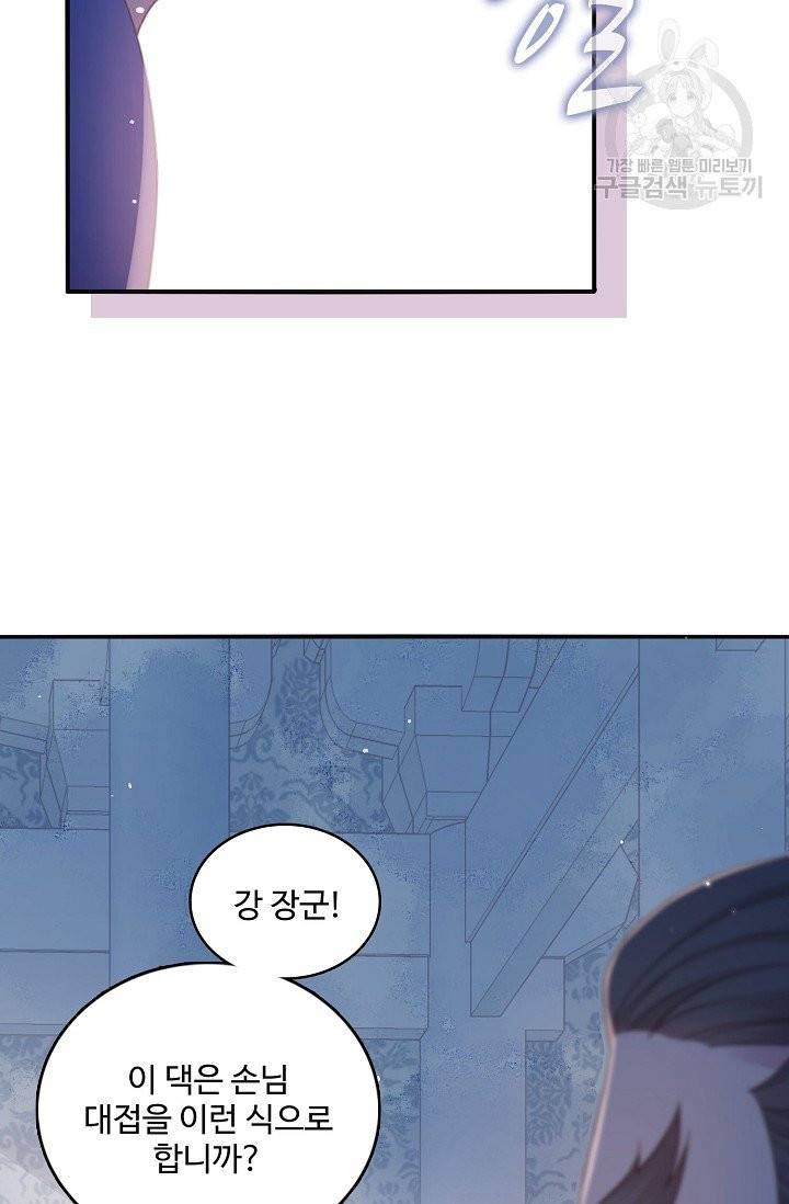 악당이지만 남주를 키웠습니다 1화 59