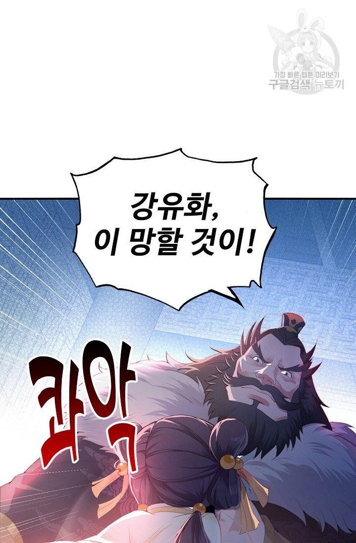 악당이지만 남주를 키웠습니다 1화 61