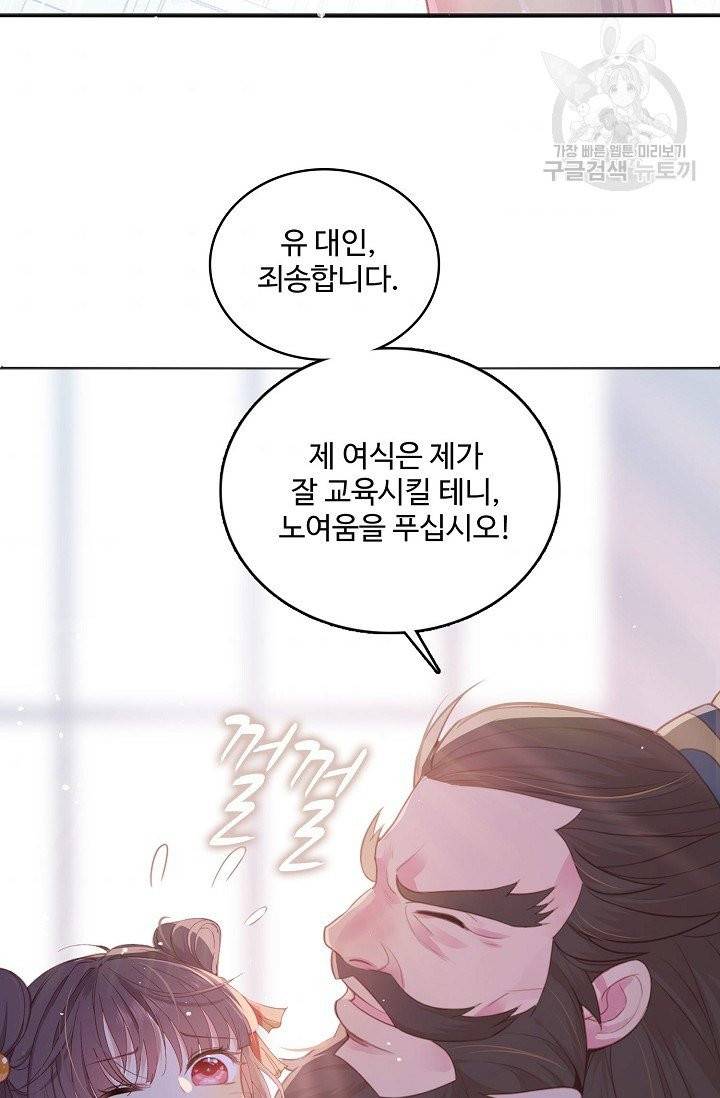 악당이지만 남주를 키웠습니다 1화 63