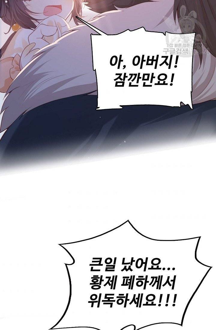 악당이지만 남주를 키웠습니다 1화 64
