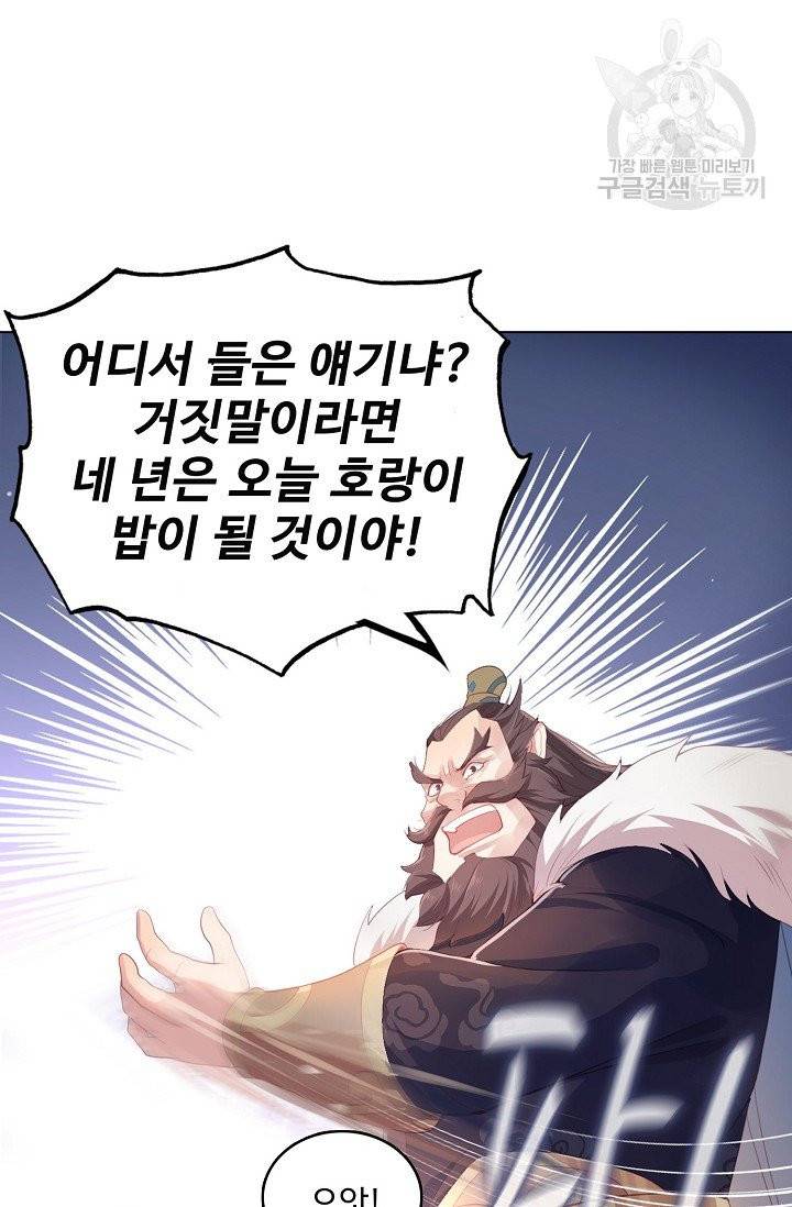 악당이지만 남주를 키웠습니다 1화 67