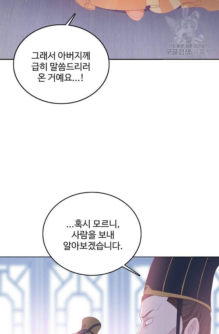 악당이지만 남주를 키웠습니다 1화 70