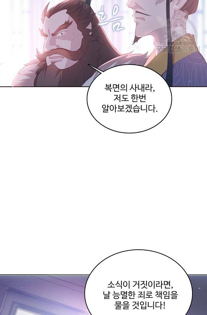 악당이지만 남주를 키웠습니다 1화 71