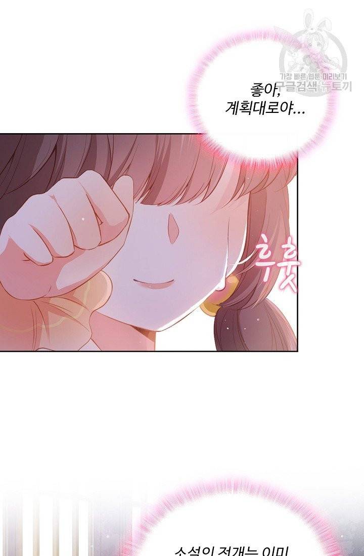 악당이지만 남주를 키웠습니다 1화 76