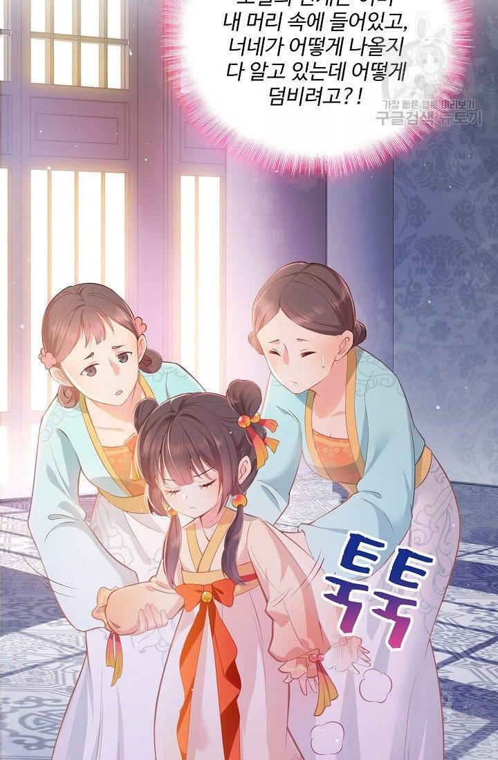 악당이지만 남주를 키웠습니다 1화 77