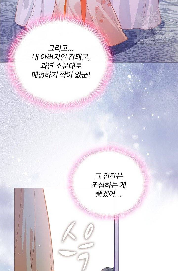 악당이지만 남주를 키웠습니다 1화 78