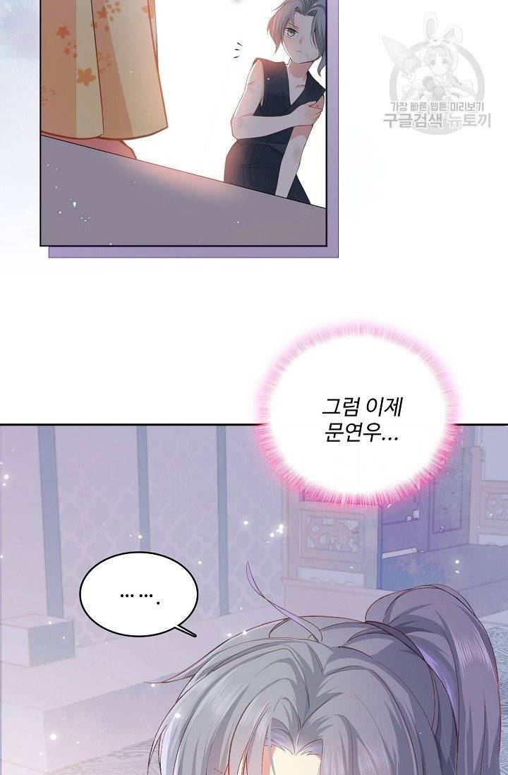 악당이지만 남주를 키웠습니다 1화 79
