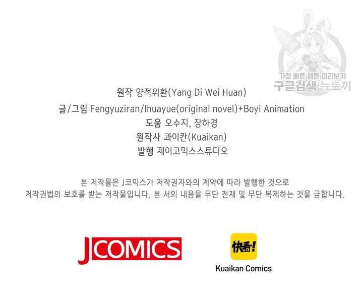 악당이지만 남주를 키웠습니다 1화 84