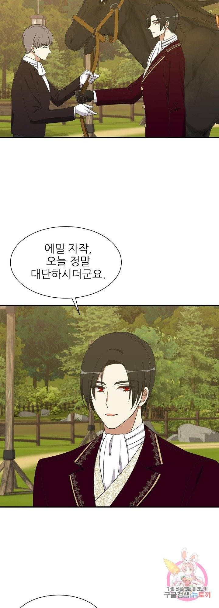 저주받은 공작님을 구했습니다 17화 2