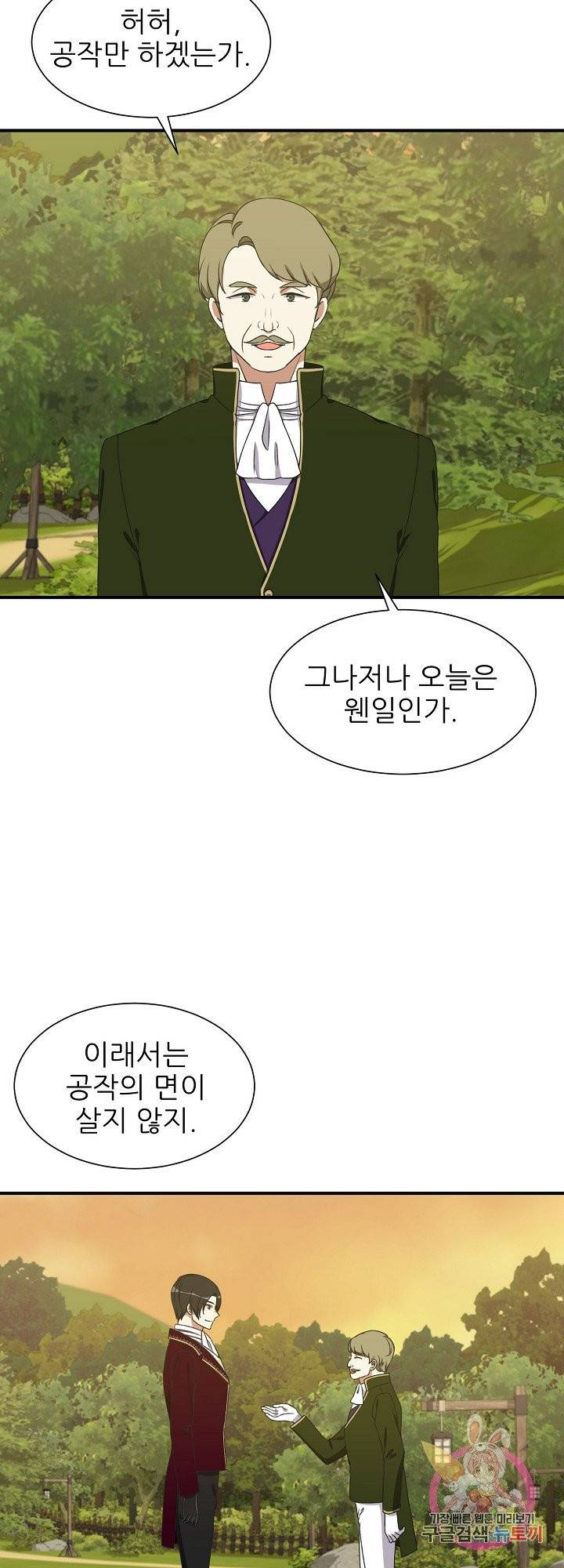 저주받은 공작님을 구했습니다 17화 3