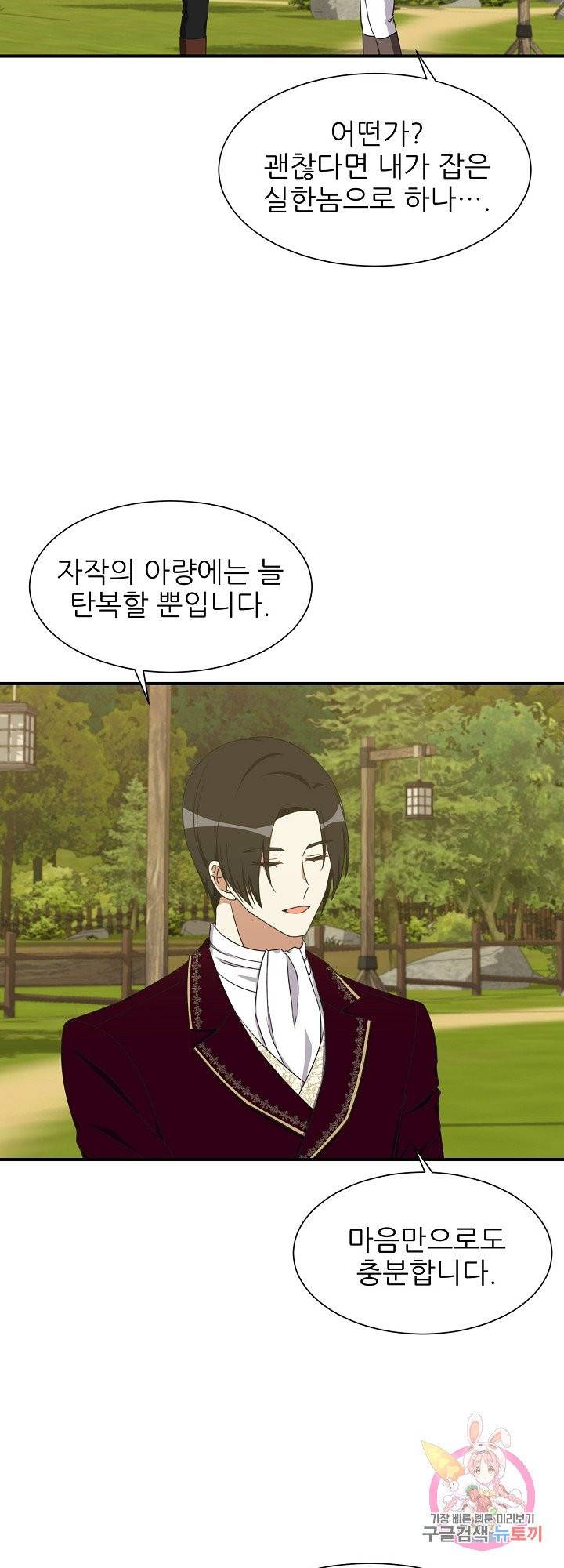 저주받은 공작님을 구했습니다 17화 4