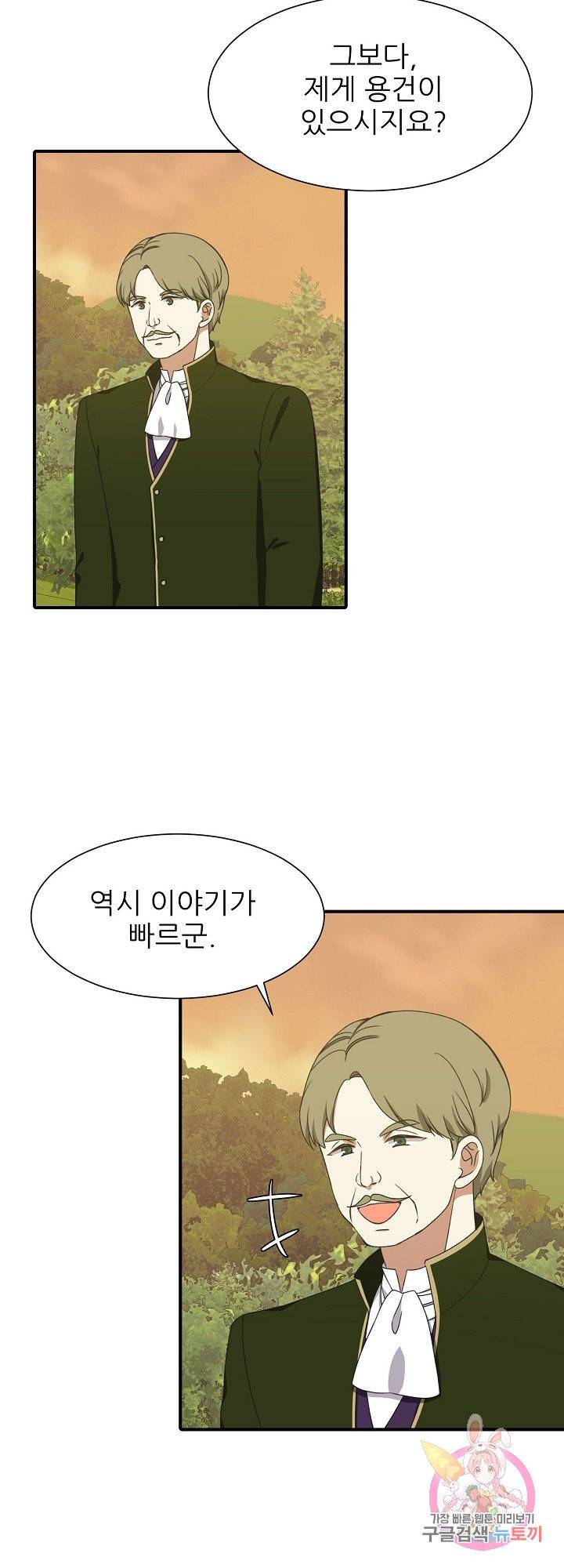 저주받은 공작님을 구했습니다 17화 5