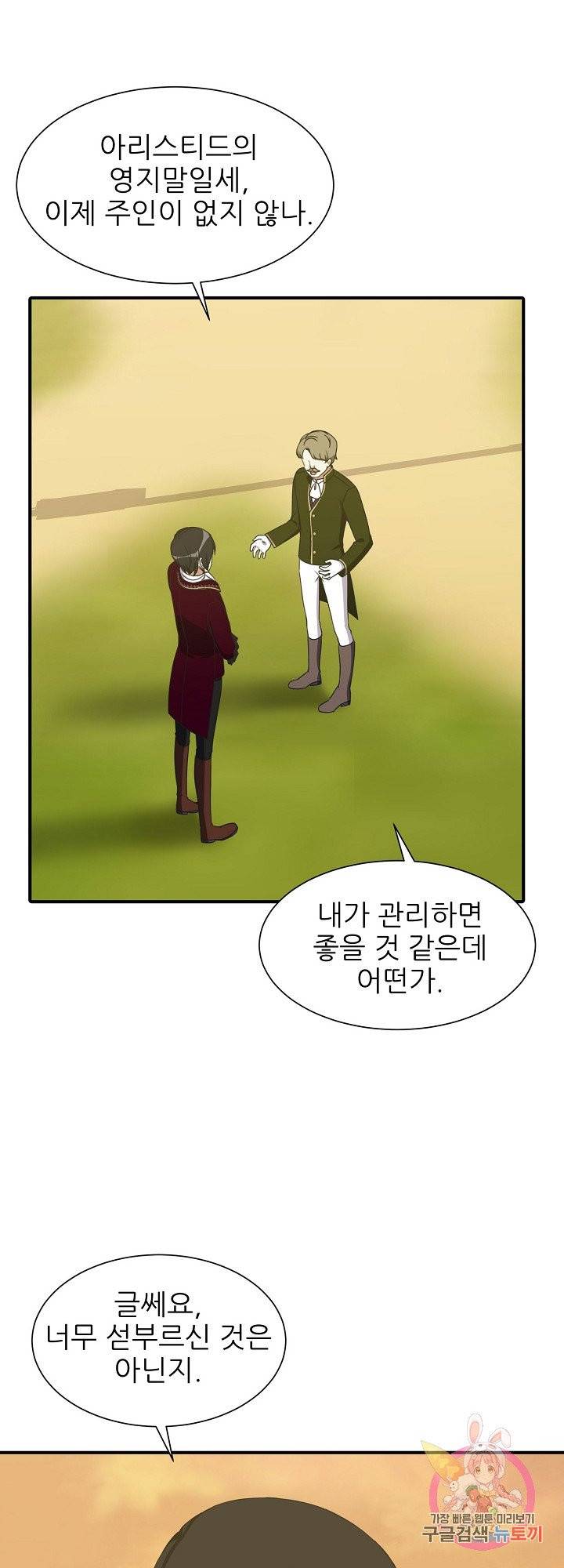 저주받은 공작님을 구했습니다 17화 6