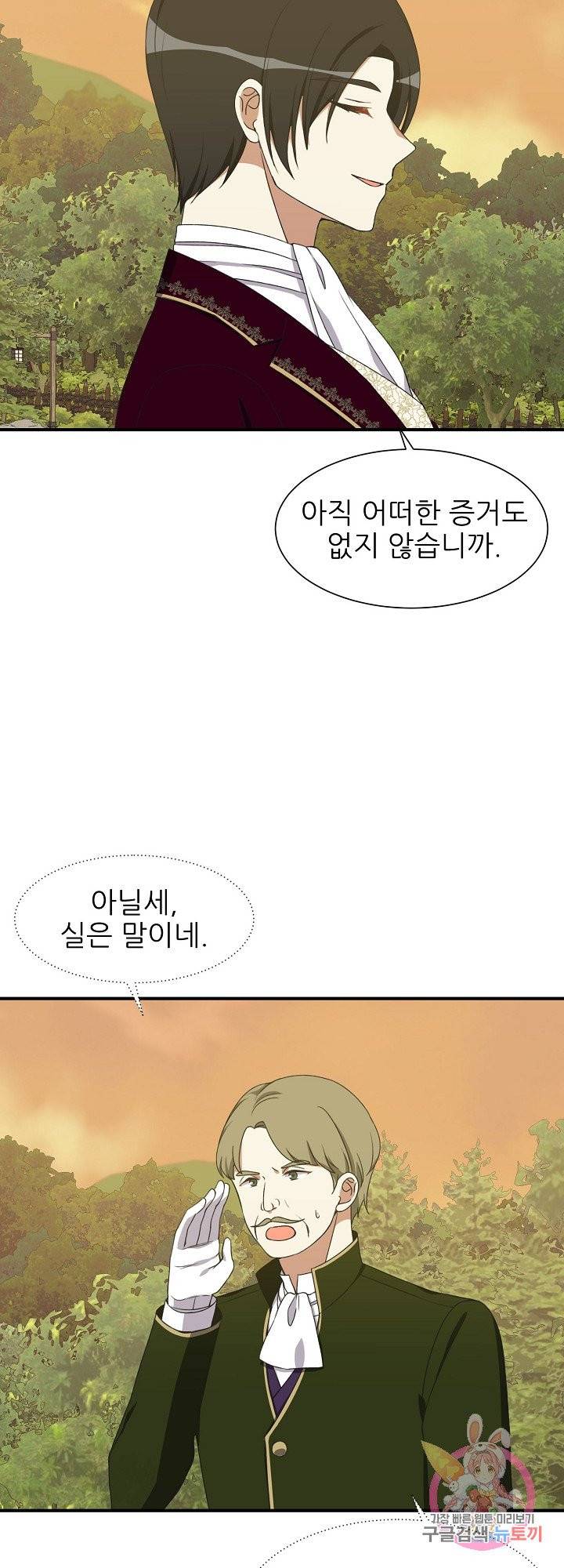 저주받은 공작님을 구했습니다 17화 7