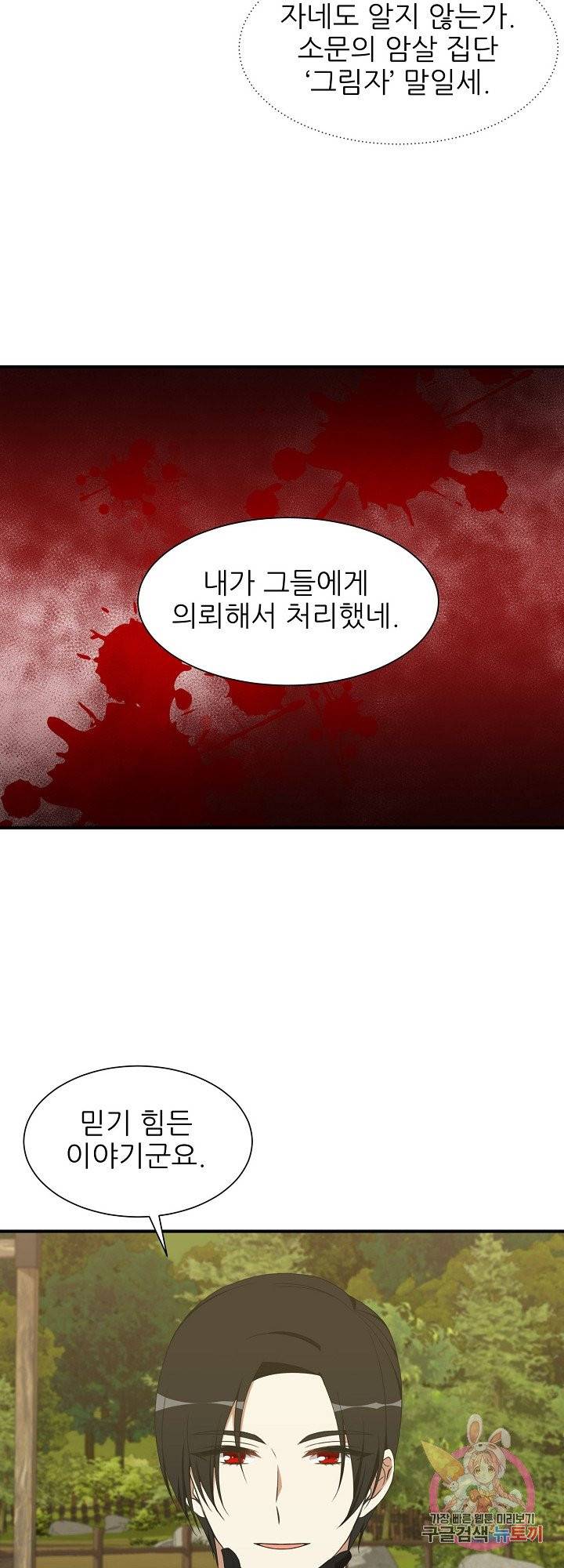 저주받은 공작님을 구했습니다 17화 8